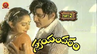 Swayam varam Movie Part 2 || Sobhan Babu - Jayaprada - Rao Gopal Rao - Dasari Narayana Rao
