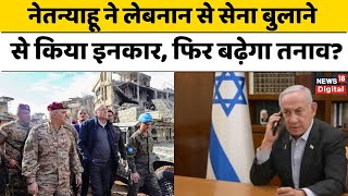 Israel का युद्धविराम शर्तों के तहत लेबनान से सेना बुलाने से इनकार! |Netanyahu | Ceasefire |Hamas War