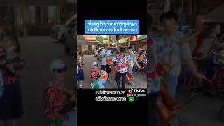 มันส์! กว่าเด็ก ก็ครูการัญนี่แหละคร้าบ 🤣🤣 #activekarun #การัญศึกษา #นนทบุรี