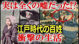 悲惨というイメージを覆す江戸時代の農民の生活とは？