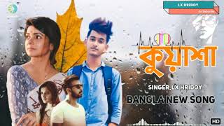 কুয়াশা ll Nobel Mahmud-Lx Hridoy ll New bangla Song ll Official Music Video || Lx Hridoy