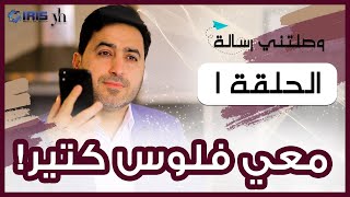 يحيى حوى -  وصلتني رسالة  | من فاعل خير - الحلقة ( 1 )    Yahya Hawwa