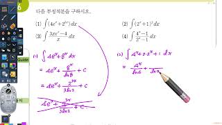 영광학원 2025년 01월 14일 예비고3 미적분 14차시 여러가지함수의 부정적분 진도1 (개념쎈)