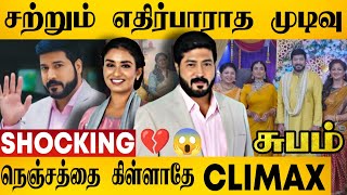 😱 முடிவுக்கு வந்த நெஞ்சத்தை கிள்ளாதே சீரியல் 💔 | Nenjathai Killadhe Climax | Zee Tamil | Jai Akash