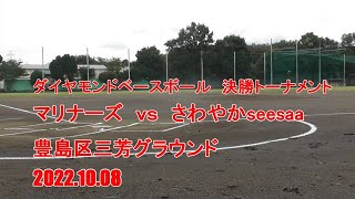 20221008 マリナーズ vs さわやかseesaa