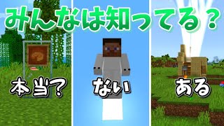 【検証】shortsまとめ-マイクラあるある？/そのレシピ本当？/マイクラあるある【マイクラ】【ゆっくり実況】一気見-総集編