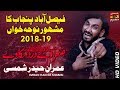 Sughra De Dard Muka We || Imran Haider Shamsi || New Noha 2018 || TP Moharram