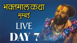 Live Day 7 // Shri Bhaktmaal Katha at Mumbai, Kandivali_25 Jan 2020