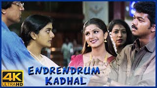 Endrendrum Kadhal Tamil Movie | Everything ends on a positive note | Vijay | Rambha | M.N.Nambiar