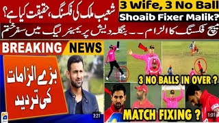 Shoaib Malik fixing news | Shoaib malik match fixing video | What is the truth?#cricket#geosuper