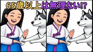 【間違い探しクイズ】60代70代にはほぼ不可能な挑戦！#141 | 観察力を試そう