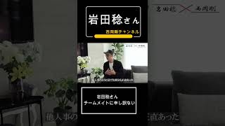 岩田稔さん「チームメイトに申し訳ない」