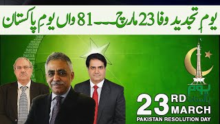 Youm-e-Tajdeed-e-Wafa 23rd March Pakistan Resolution Day | The Reporters Special Part