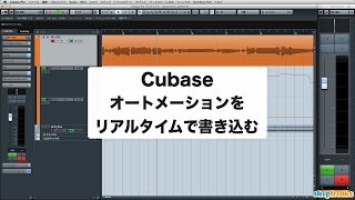 「Cubaseの使い方」オートメーションを使用する_2 ／上級者講座 ⑧（Sleepfreaks DTMスクール）