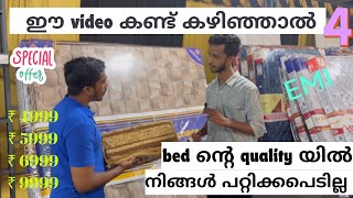 Best quality budget mattress 🔥ഇനി നിങ്ങൾ പറ്റിക്കപെടില്ല👌bed full details explained💯ആരും പറയാത്തത്‌