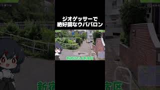 絶好調すぎるウパパロン…なおダメージはカスダメの模様【GeoGuessr ゆっくり実況】