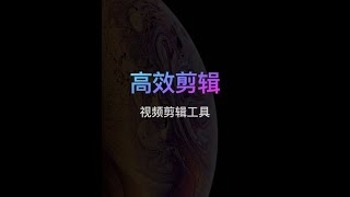 #万兴喵影2025 #剪辑软件 #视频剪辑 #剪辑教程 #剪辑