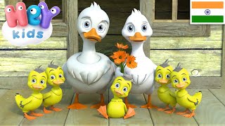 पांच छोटे बतख - Five Little Ducks in Hindi | HeyKids - Hindi Nursery Rhymes