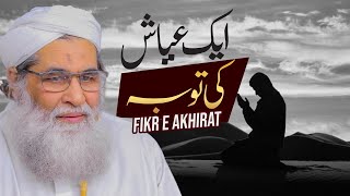 Fikr e Akhirat Ep 11 | Ek Ayash ki Tauba | Maulana Ilyas Qadri Bayan 2021