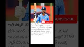 భారీ స్కోర్ చేసిన భారత్ | #trending #viral #ytshorts #cricket #new #india #youtubeshorts #update