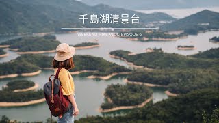 大欖涌 · 千島湖清景台 4K｜Tai Lam Reservoir