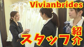 【グラストニア】#05 スタッフ紹介・ドレスコーディネーター(名古屋結婚式場)