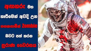 "The Last Day of Mars" සිංහල Movie Review | Ending Explained Sinhala | Sinhala Movie Review