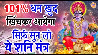 कारोबार में लाभ होगा सिर्फ़ सुन लो ये शनि मंत्र - Shani Mantra For Money And Success