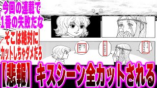 【最新409話】最新話のキスシーンが全カットされていら立ちを隠せない読者の反応集【H×H】【ハンターハンター】【ハンター 反応集】【解説】【考察】【ヒソカ】【クロロ】【モレナ】【ボークセン】【410】