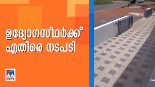 കുമ്പളയിലെ കാര്‍ അപകടം; മൂന്ന് പൊലീസുകാരെ സ്ഥലംമാറ്റി​ | Kumbala | Kasaragod News