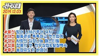 전국시대 191203 방송