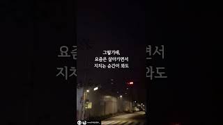 나이를 조금씩 먹어가면서