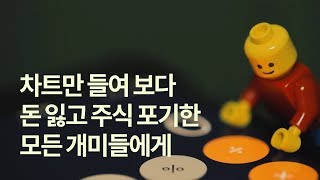 가치투자 - 개미가 주식으로 돈버는 올바른 출발점