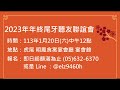 【神農廣播電台】2023.12.25《神農補給站》下