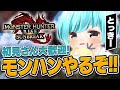 モンハンライズ：サンブレイク　太刀リベンジ！引き続きレベル300求む　参加型実施中！！（怪異討究レベル220以上）　（2024年）#14　　概要欄必須！！