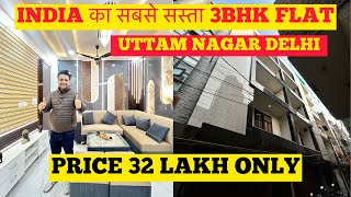 सिर्फ़ 32 लाख मे, 3 bhk flat in uttam nagar, gaurav homes