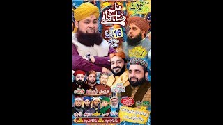 Grand Mahfi E Naat In Zain Kanta LHR-Qadri Ziai Production 0322-4283314   0322-8009684