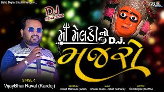 મેલડી માઁ નો મજરો | New DJ Song | VijayBhai Raval | DJ Majro | Meldi Maa Song |@ripperplayz25