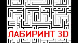 Strange Maze 3D AbstractWorlds