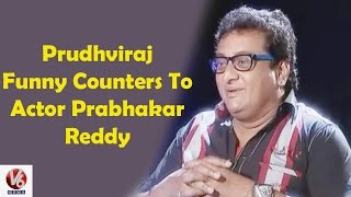 30 Years Industry Prudhviraj Funny Counters To Actor Prabhakar Reddy  || V6 Exclusive Interview
