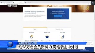 新加坡航空公司：约58万名会员资料 在网络袭击中外泄