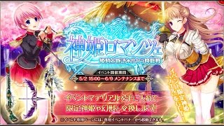 神姫PROJECT $197 神姫ロマンツェ ～姫騎士物語★サクラ降臨戦～