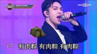 【惡搞空耳】PRODUCE 101 season2 \