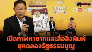 “เปิดภาพหายากและสื่อสิ่งพิมพ์ยุคฉลองรัฐธรรมนูญ” หลัง 2475 : ขรรค์ชัย-สุจิตต์ ทอดน่องท่องเที่ยว