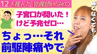 陣痛は必ずしも痛い訳じゃない!? 産痛との違いとは…【妊娠 臨月 陣痛 産痛 出産 前駆陣痛】