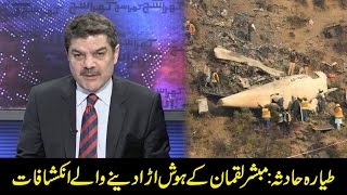 PIA was involved in death of Junaid Jamshed and crash , Mubasher Lucman exposed