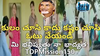 కులం చూసి కాదు కష్టం చూసి ఓటు వేయండి|facut tv