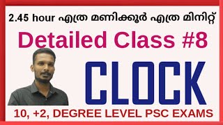 ക്ലോക്ക് || PART 8 || മണിക്കൂറും മിനിറ്റും || PSC MATHS || LDC LGS CPO DEGREE LEVELS