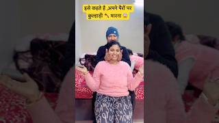 इसे कहते है , अपने पैरों पर ख़ुद कुल्हाड़ी मारना😱#relatable #husbandwifecomedy #comedy#shorts#funny