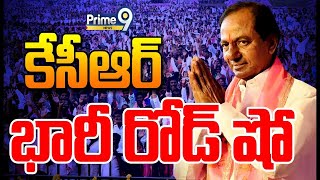 LIVE🔴-కేసీఆర్ భారీ రోడ్ షో | KCR Road Show At Jagtial | Prime9 News